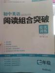 2016年初中英語閱讀組合突破提優(yōu)訓(xùn)練七年級(jí)