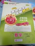 2016年王朝霞各地期末試卷精選八年級(jí)數(shù)學(xué)下冊(cè)人教版河南專版