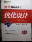 2017年高中總復(fù)習(xí)優(yōu)化設(shè)計(jì)一輪用書(shū)物理