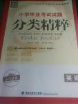 2016年通城學典小學畢業考試試題分類精粹英語