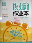 2016年通城學典課時作業(yè)本九年級物理上冊蘇科版