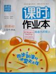 2016年通城學典課時作業(yè)本九年級英語上冊上海牛津版