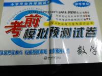 2016年考前模擬預測試卷數學