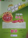 2016年王朝霞各地期末試卷精選七年級數(shù)學(xué)下冊人教版湖北專版