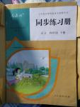2016年同步練習冊四年級語文下冊人教版人民教育出版社