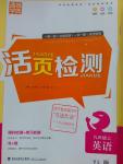 2016年通城學(xué)典活頁檢測九年級英語上冊譯林版