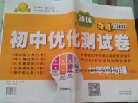 2016年奪冠百分百初中優(yōu)化測試卷七年級地理下冊人教版