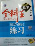 2016年全科王同步課時(shí)練習(xí)九年級(jí)數(shù)學(xué)上冊(cè)湘教版