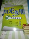 2016年阳光假期年度总复习暑假作业七年级语文人教版