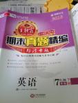 2016年王朝霞期末真題精編七年級(jí)英語下冊(cè)人教版鄭汴專版