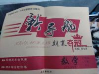 2016年新導(dǎo)航期末奪冠七年級(jí)數(shù)學(xué)下冊(cè)人教版
