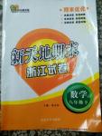 2016年新天地期末浙江試卷八年級數學下冊