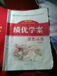 2013年績優學案七年級思想品德下冊陜人版