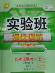 2016年實驗班提優(yōu)訓練九年級數(shù)學上冊北師大版