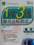 2016年1課3練單元達(dá)標(biāo)測(cè)試八年級(jí)數(shù)學(xué)上冊(cè)北師大版