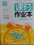 2016年通城學典課時作業(yè)本九年級物理全一冊人教版