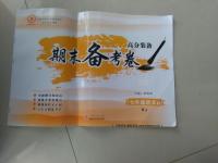 2016年高分裝備期末備考卷七年級(jí)語(yǔ)文下冊(cè)人教版