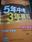 2016年5年中考3年模擬初中英語九年級(jí)全一冊牛津版