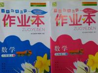 2016年作業(yè)本八年級數(shù)學(xué)上冊浙教版浙江教育出版社