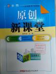 2016年原創(chuàng)新課堂九年級(jí)物理上冊(cè)教科版