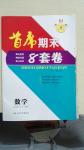 2016年首席期末8套卷七年級數(shù)學(xué)下冊北師大版