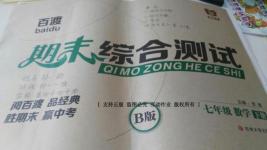 2016年百渡期末綜合測試七年級數(shù)學(xué)下冊北師大版