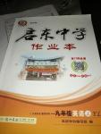 2016年啟東中學(xué)作業(yè)本九年級英語上冊譯林版