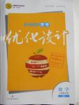 2016年初中同步學考優(yōu)化設計九年級數(shù)學上冊人教版