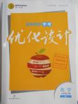 2016年初中同步學考優(yōu)化設計九年級化學上冊人教版