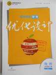 2016年初中同步學考優(yōu)化設(shè)計九年級物理全一冊人教版