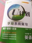 2016年金象教育U計劃學期系統復習暑假作業七年級英語TY湖南科學技術出版社