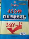 2016年紅對勾45分鐘作業(yè)與單元評估八年級數(shù)學(xué)上冊華師大版