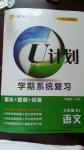 2016年金象教育U计划学期系统复习暑假作业七年级语文人教版