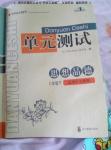 2016年單元測(cè)試八年級(jí)思想品德下冊(cè)人教版四川教育出版社