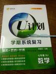 2016年金象教育U計劃學期系統(tǒng)復習暑假作業(yè)七年級數學湘教版