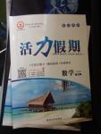 2016年活力假期七年級數學北師大版