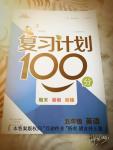 2016年復習計劃100分期末暑假銜接五年級英語