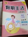 2016年假期生活智趣暑假七年級(jí)語(yǔ)文人教版