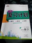 2016年新銳圖書復(fù)習(xí)計(jì)劃期末暑假銜接七年級(jí)數(shù)學(xué)華師大版