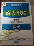 2016年新浪书业学年总复习给力100暑七年级数学北师大版