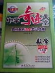 2016年英才教程中学奇迹课堂教材解析完全学习攻略九年级数学上册北师大版