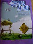 2016年暑假作業七年級歷史華師大版安徽教育出版社