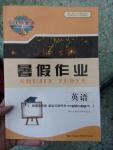 2016年長江作業本暑假作業高中一年級英語