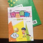 2016年湘岳假期暑假作業七年級英語