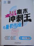 2016年鴻鵠志文化期末沖刺王暑假作業(yè)八年級物理北師大版