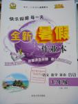 2016年優秀生快樂假期每一天全新暑假作業本七年級語文數學英語合訂