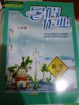 2016年暑假作业八年级数学人教版安徽教育出版社