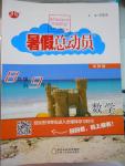 2016年暑假總動員8年級升9年級數學華師大版寧夏人民教育出版社
