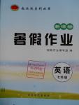 2016年起跑線系列叢書新課標暑假作業(yè)七年級英語