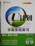 2016年金象教育U计划学期系统复习暑假作业七年级数学北师大版